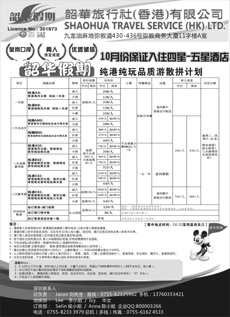n139 香港韶华-深圳皇岗关口10月份港澳游纯玩散拼计划