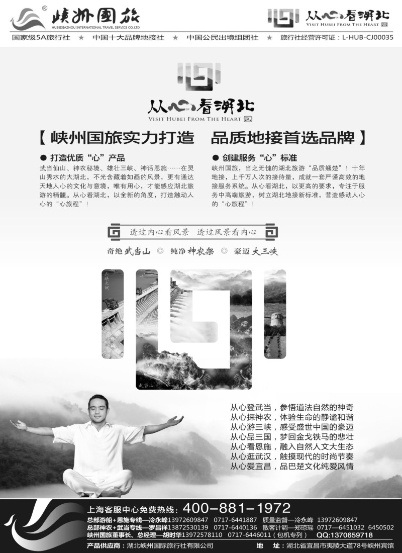 s40 湖北峡州国旅 三峡游船 武当山 神农架 恩施品质地接