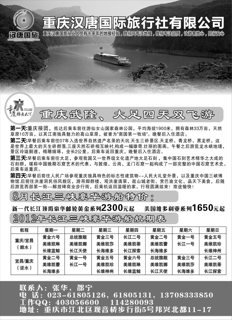 s46 三峡旅游——重庆汉唐国旅