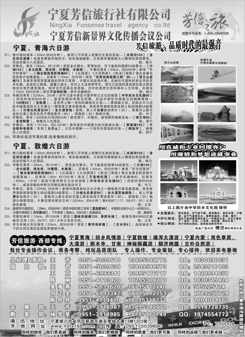 n124 宁夏芳信旅行社-西部专线