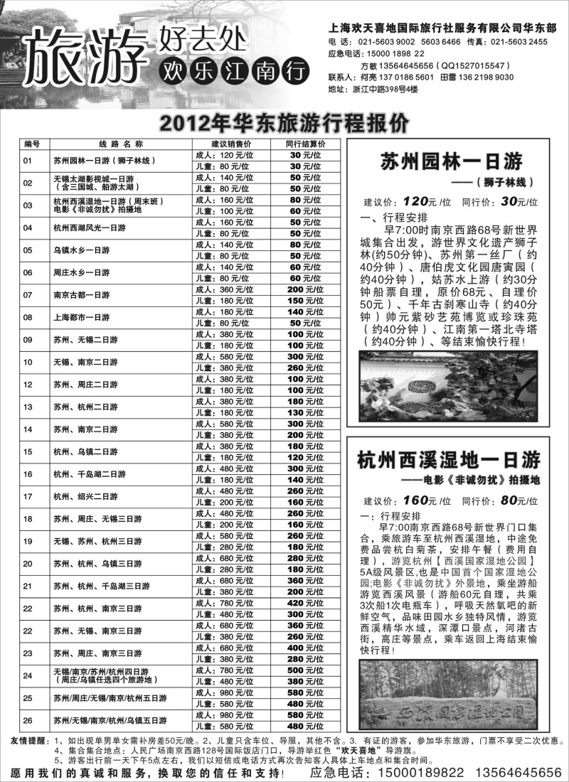 n18 欢乐江南行---上海周边短线旅游