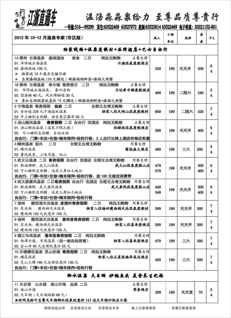 n3 江浙直通车