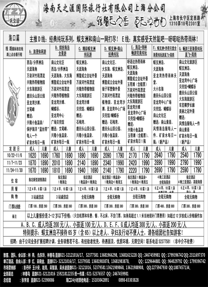 s110 海南天之涯国际旅行社