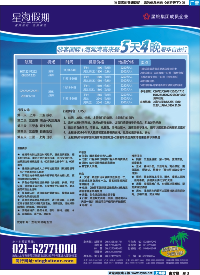 s彩3 星海假期（上海）旅行社