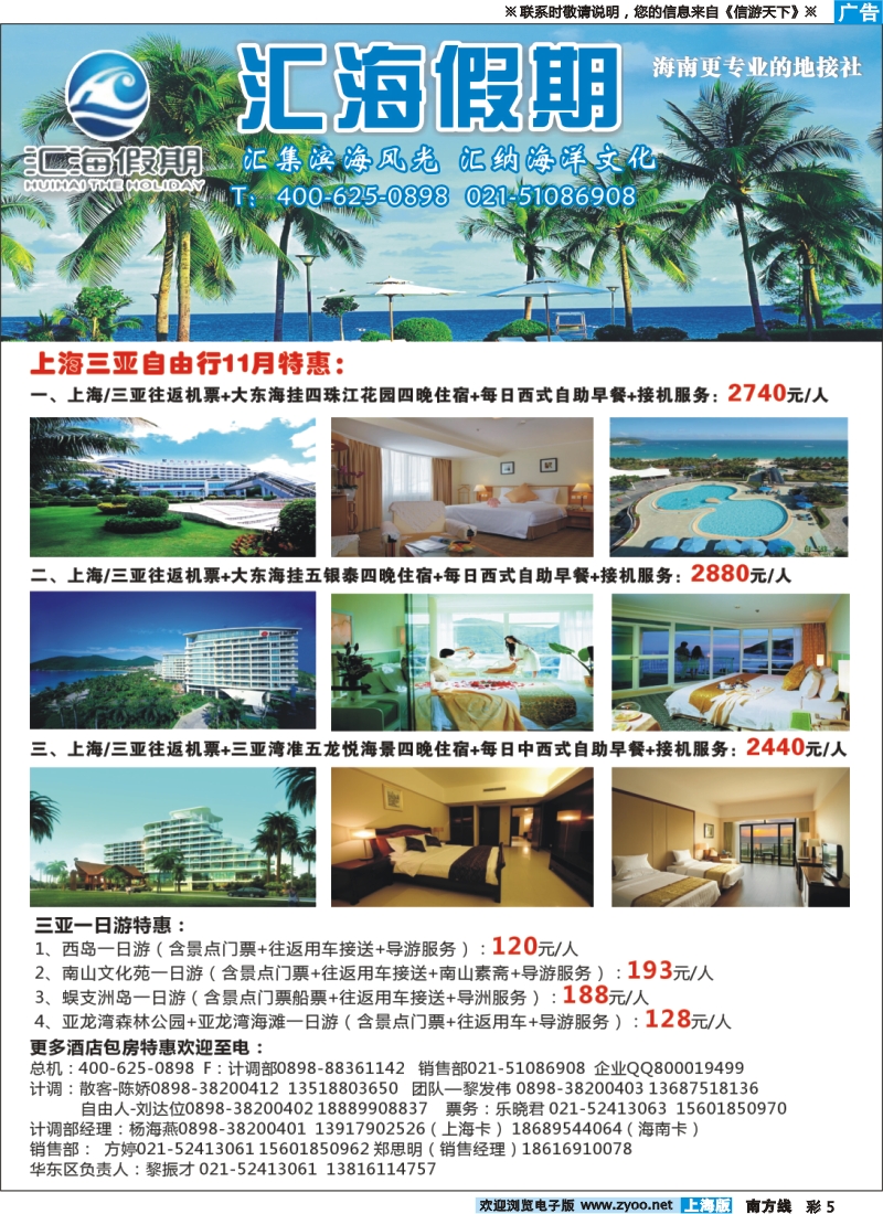 s彩5 海南汇海假期