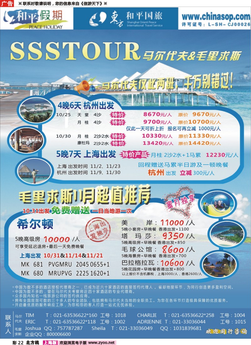 n彩22 上海东方和平国际旅行社有限公司.马尔代夫