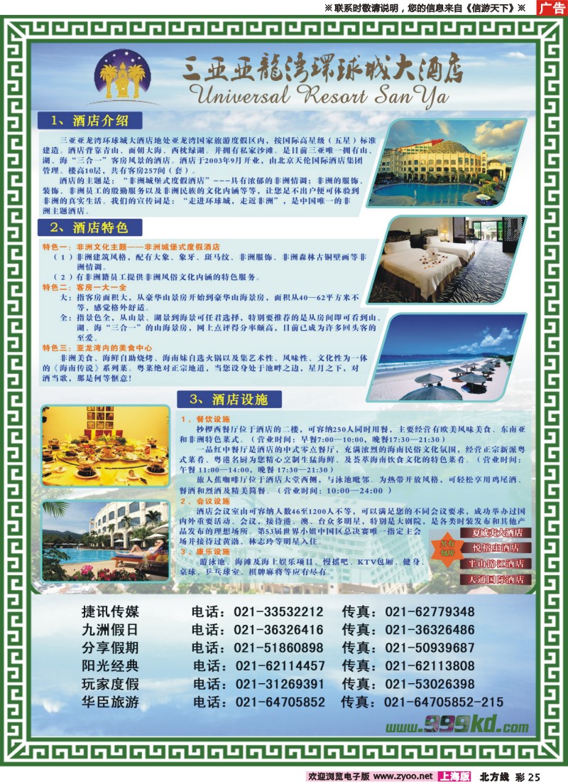 n彩25 三亚热带休闲旅行社--环球城酒店