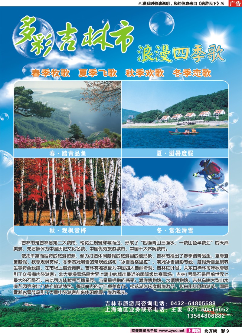 n彩9 多彩吉林市 浪漫四季歌