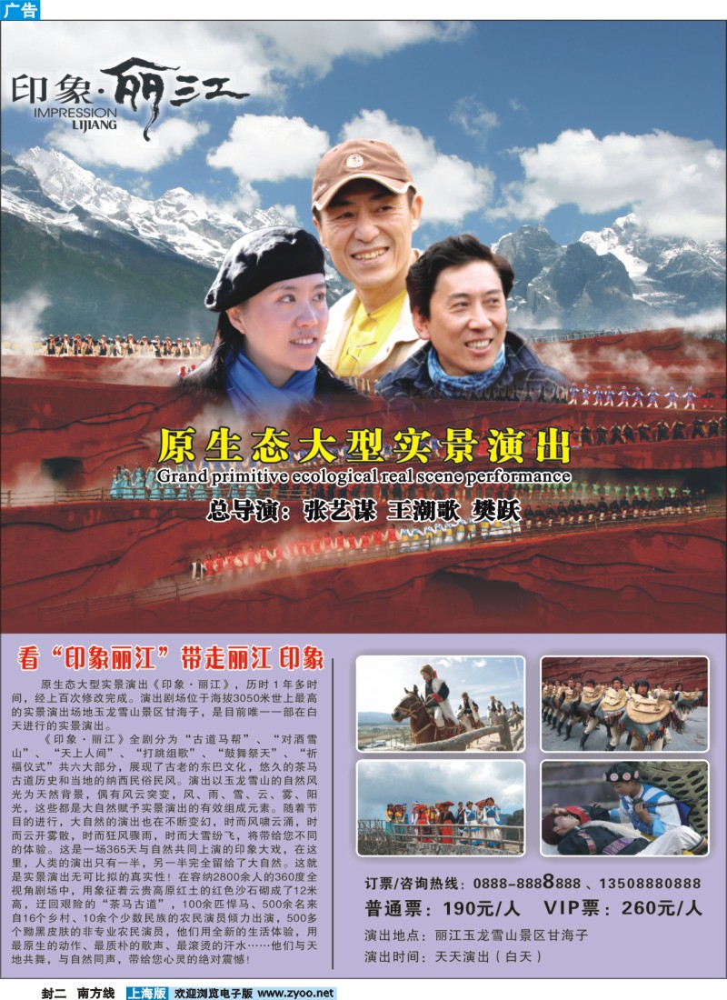 s封二 印象丽江