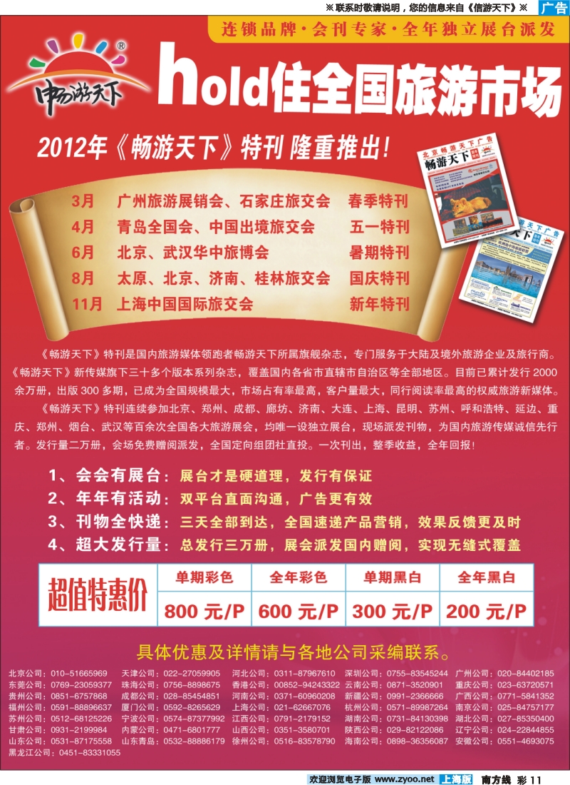 s彩11 2012上海中国国际旅游交易会会刊
