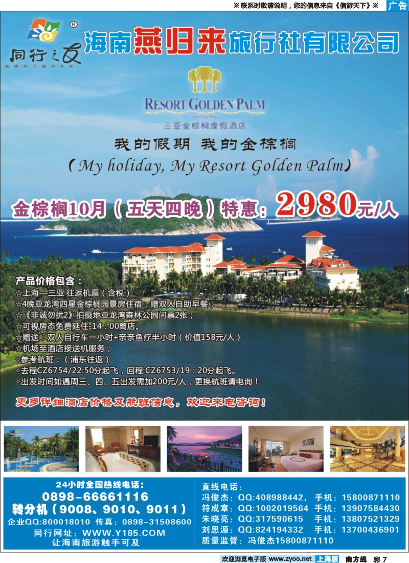 s彩7 海南燕归来旅行社有限公司