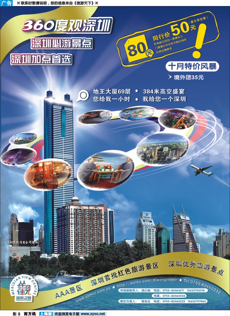 s彩8 深圳加点首选——地王观光