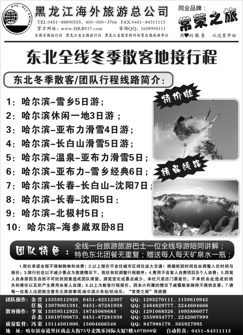 n101 黑龙江海外旅游总公司-常荣之旅