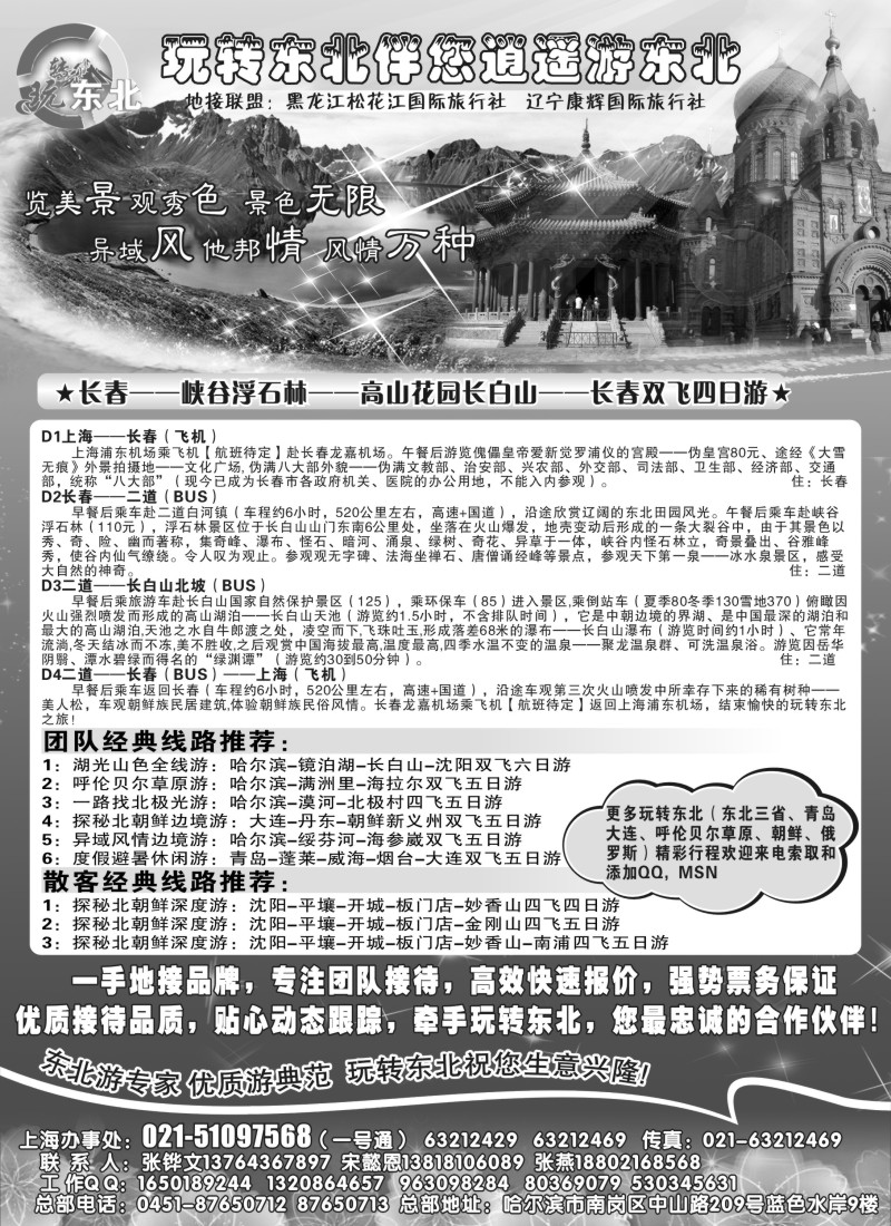 n103 玩转东北——东北全线专业地接