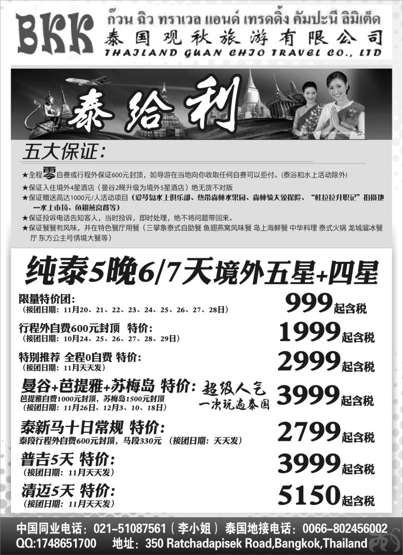 n130 泰国观秋旅游