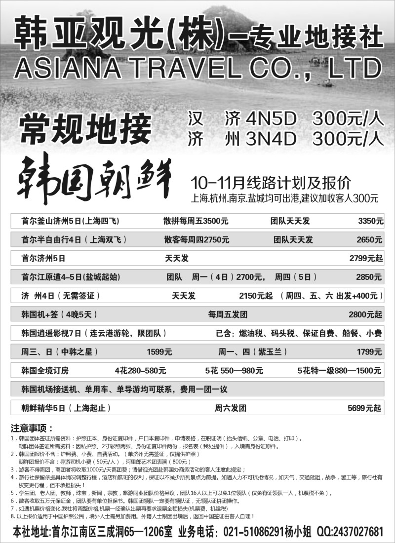 n131 韩亚观光(株)—专业地接社