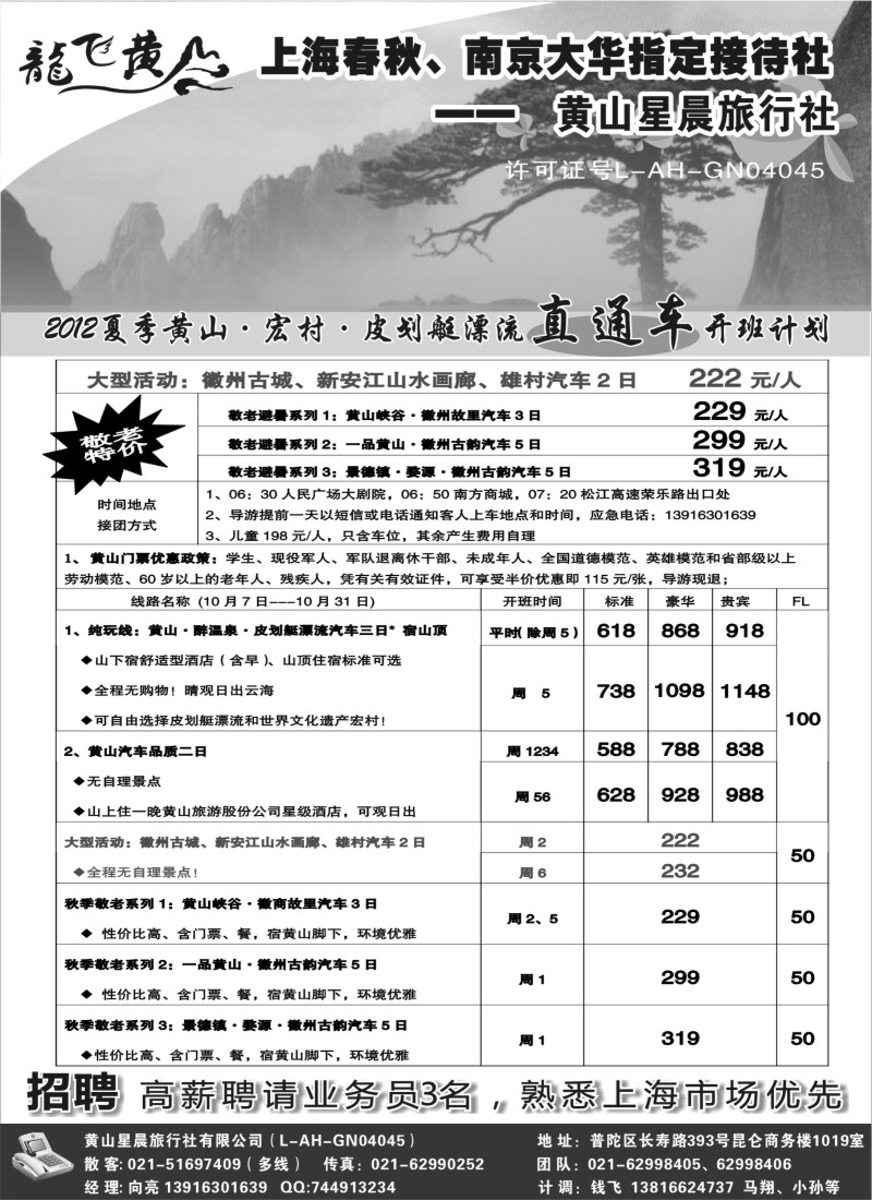 n73 龙飞黄山--黄山星晨旅行社