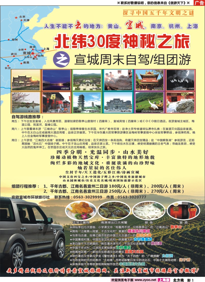 n彩1 北纬30度神秘之旅—安徽宣城