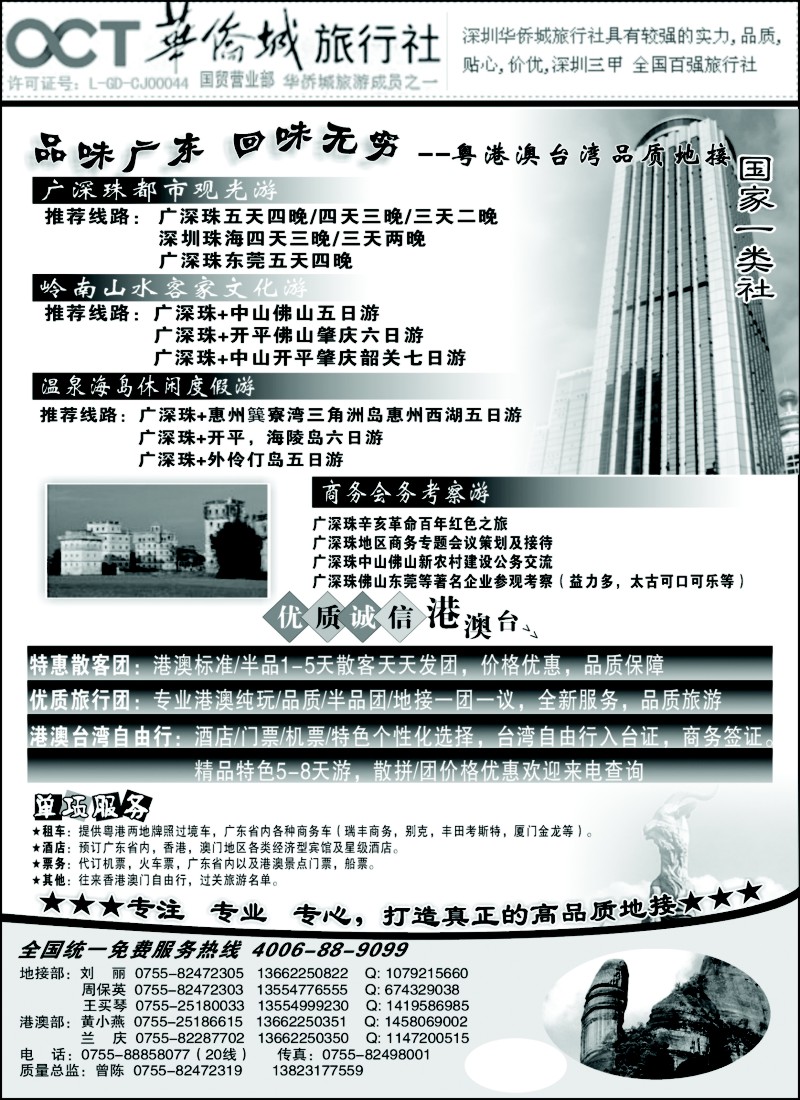 s96 深圳华侨城国旅（粤港澳台湾高品质地接）