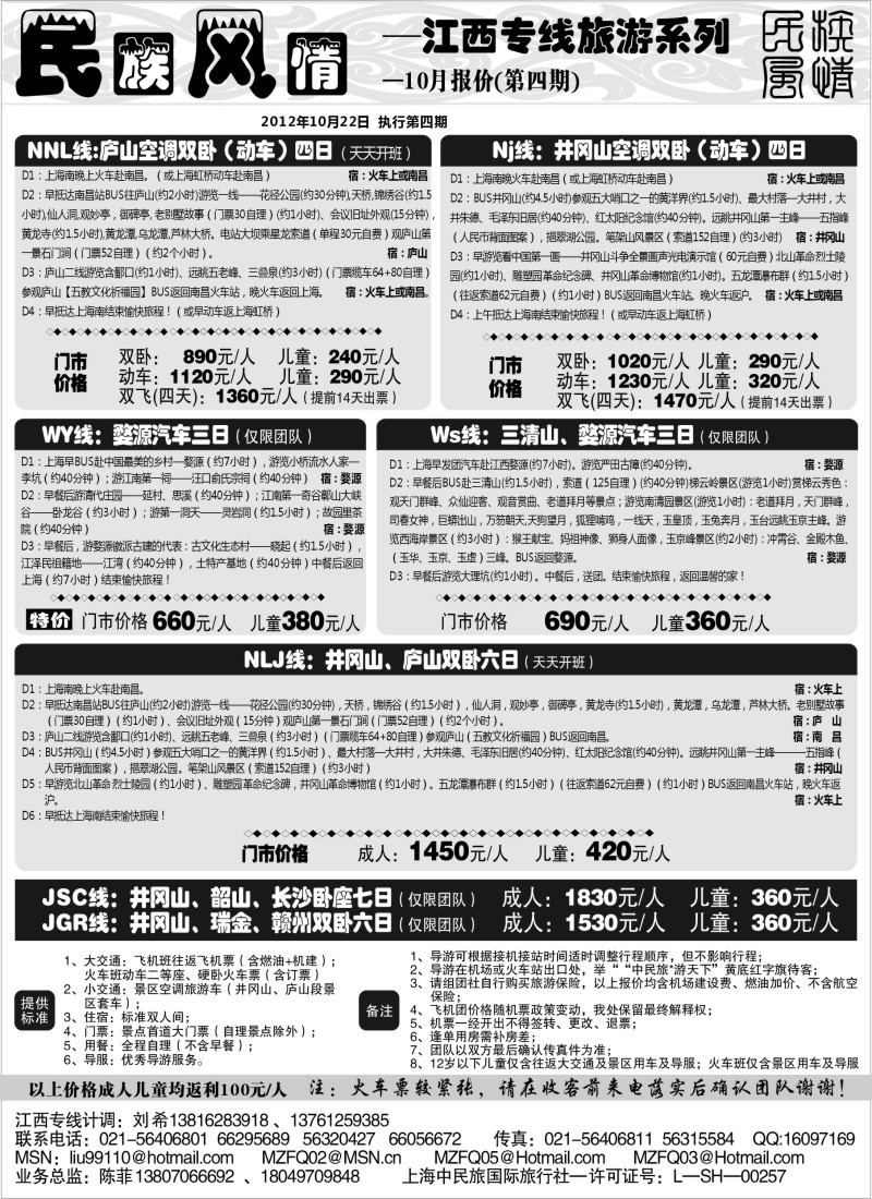 s10 民族风情-江西专版