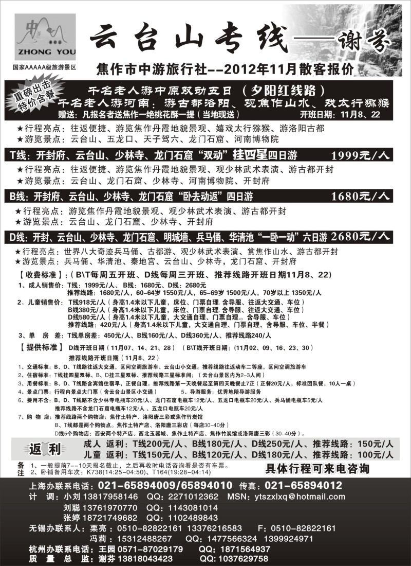 n112 云台山专线---谢芬