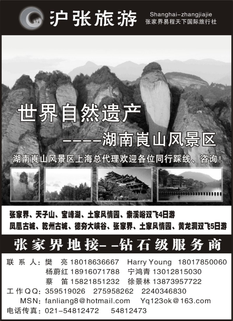 s54 沪张旅游--张家界（湖南）专线