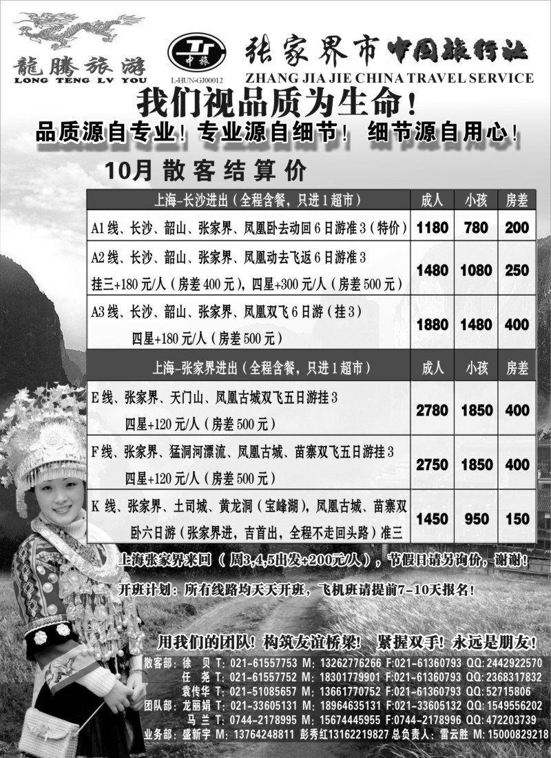 s55 龙腾旅游-张家界市中国旅行社