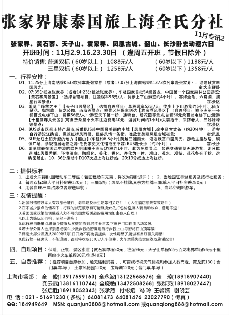 s59 全氏旅游—湖南张家界专线