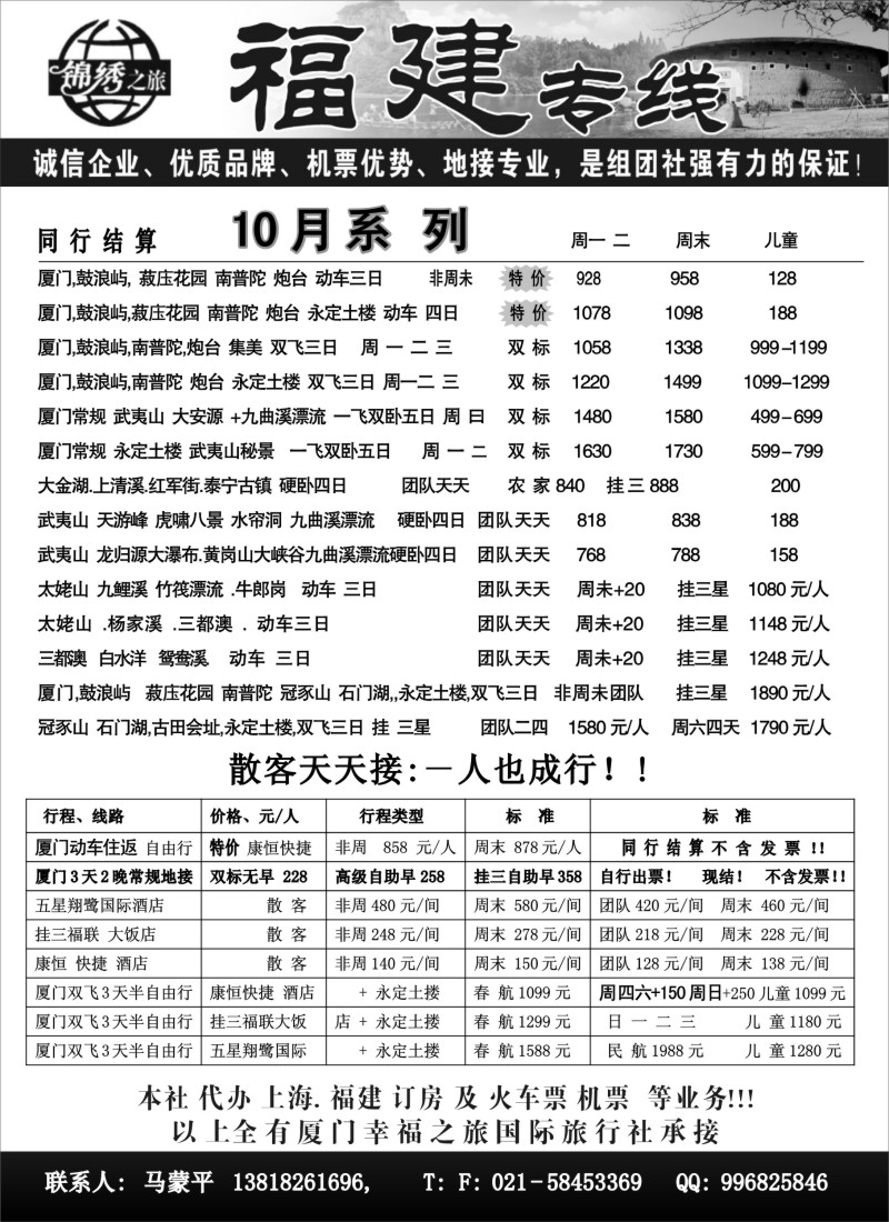s12 锦绣之旅-福建专线（上海版）