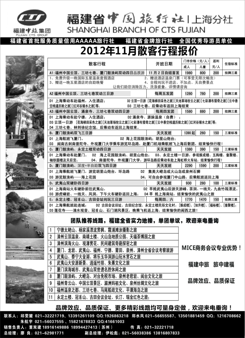 s14 福建省中国旅行社上海分社