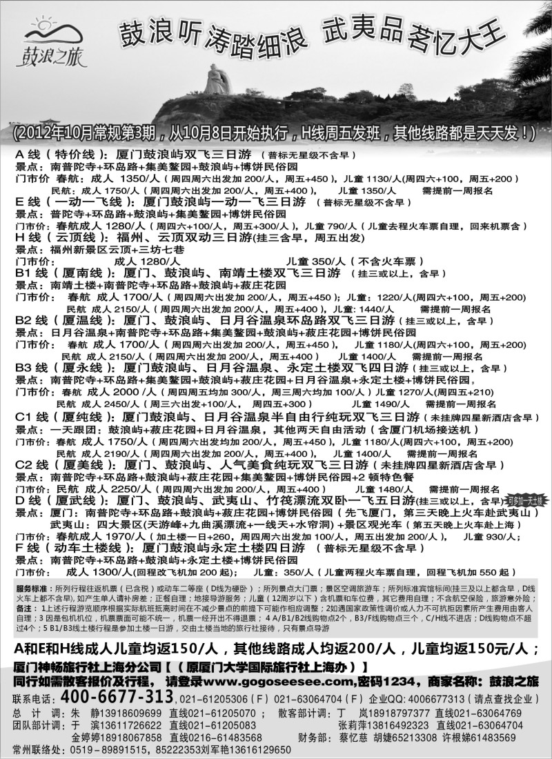 s20 厦门神畅（原厦大国旅10月份报价)