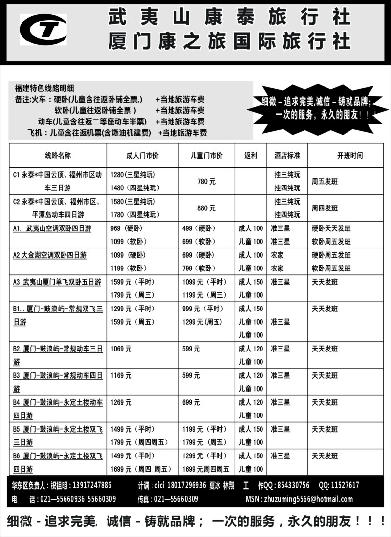 s22 武夷山康泰旅行社
