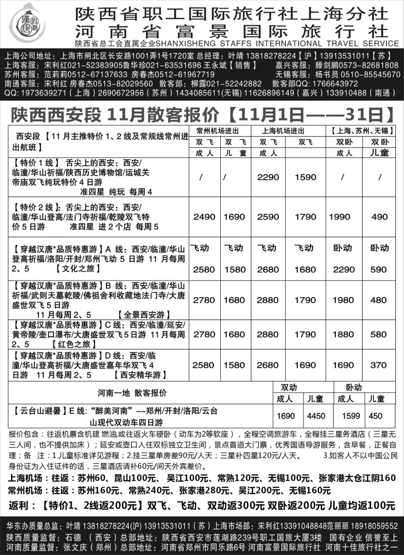 n117 汉唐假期—西安河南专线11月份报价