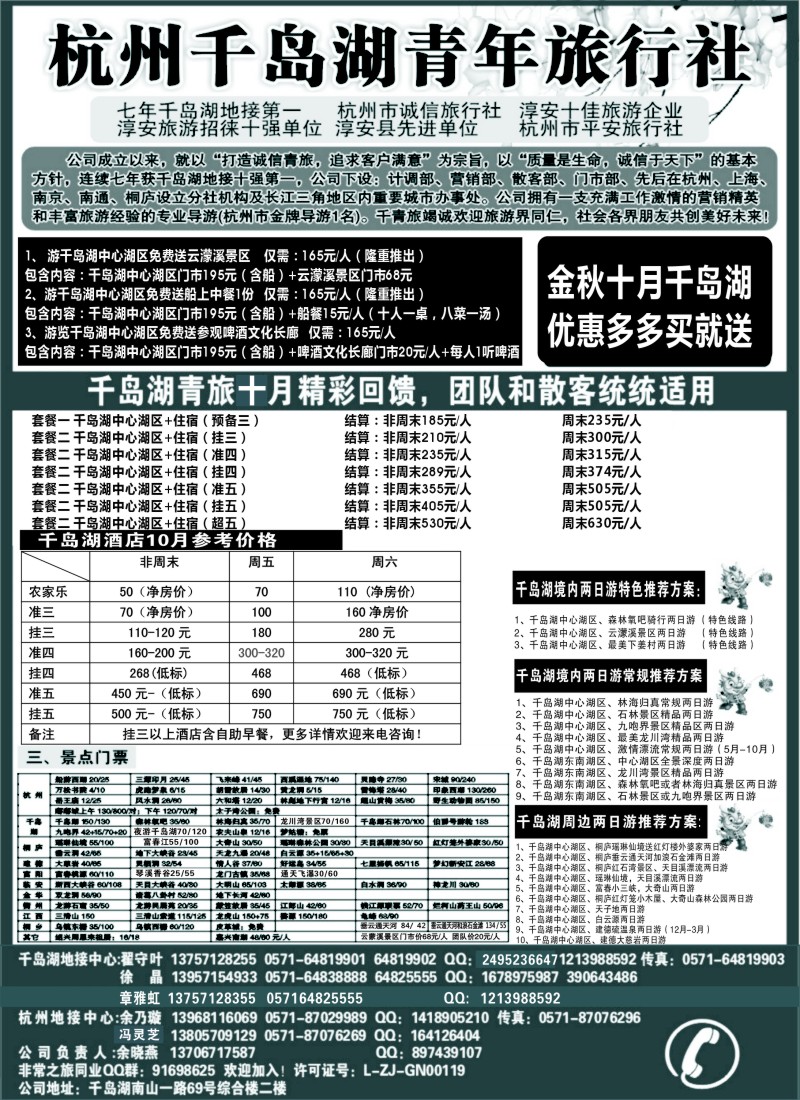 n23  千岛湖青年旅行社-专业千岛湖地接