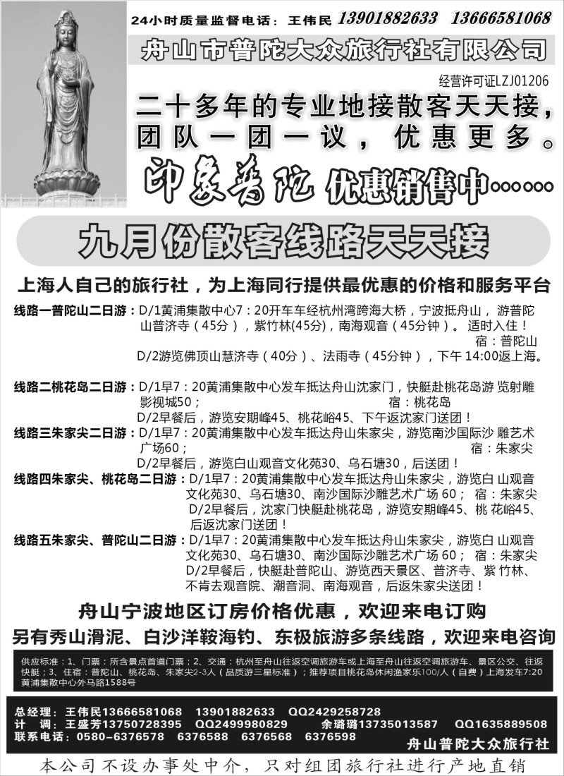 n24 舟山市普陀大众旅行社