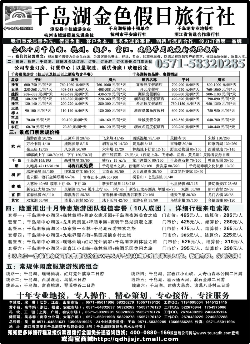 n29 千岛湖金色假日旅行社杭州凯莱商务旅行社