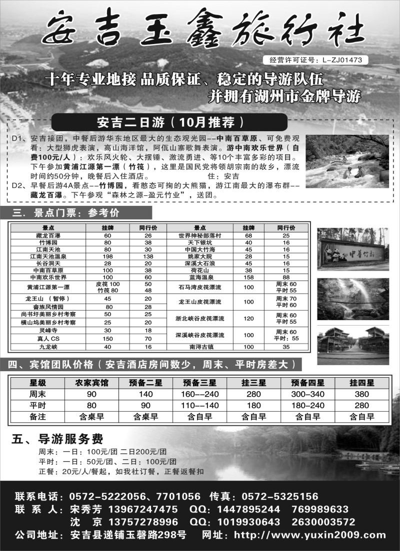 n37 安吉玉鑫旅行社
