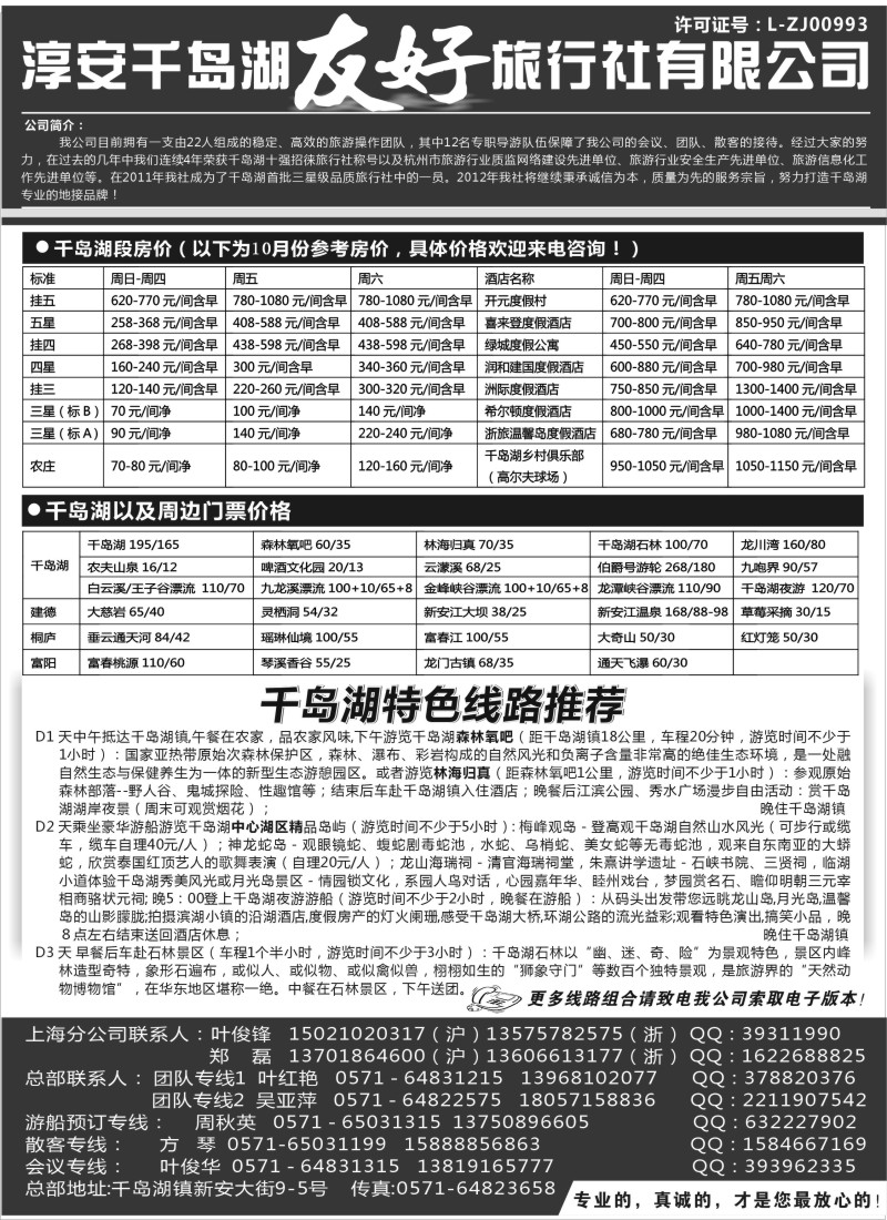 n40 淳安千岛湖友好旅行社有限公司