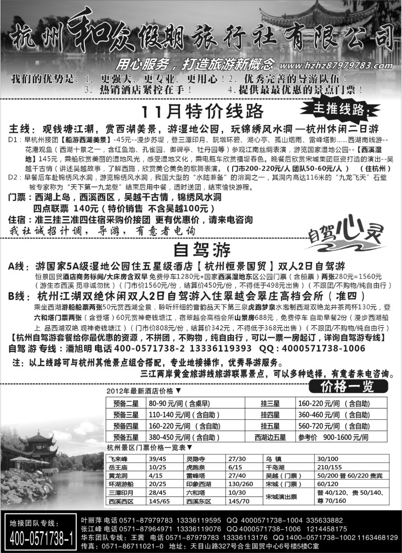 n41 杭州和众假期旅行社有限公司