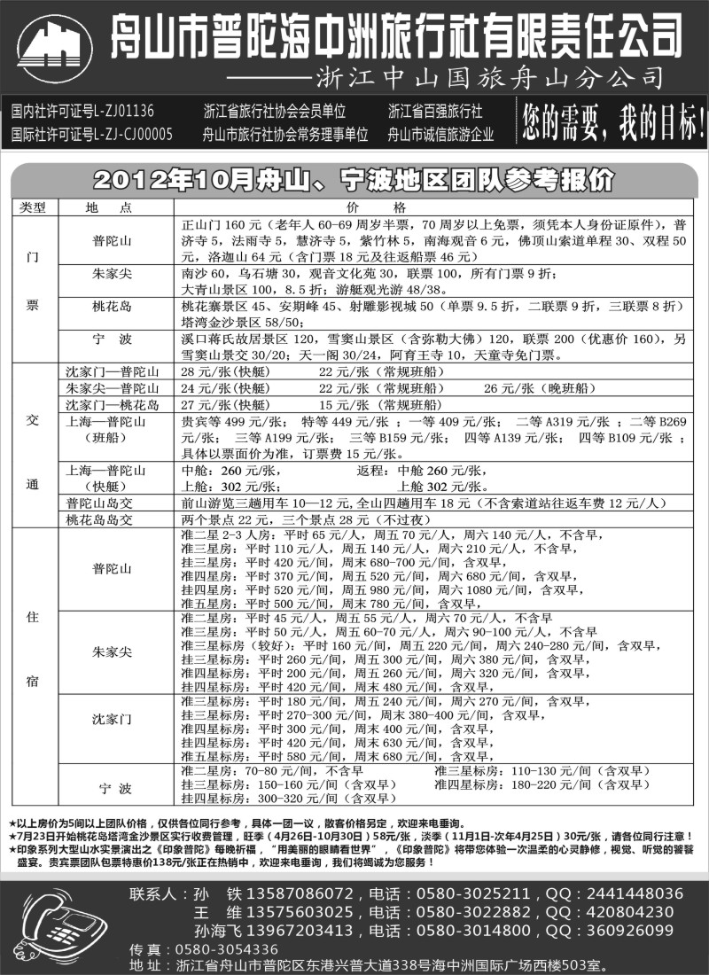 n44 舟山普陀海中洲旅行社