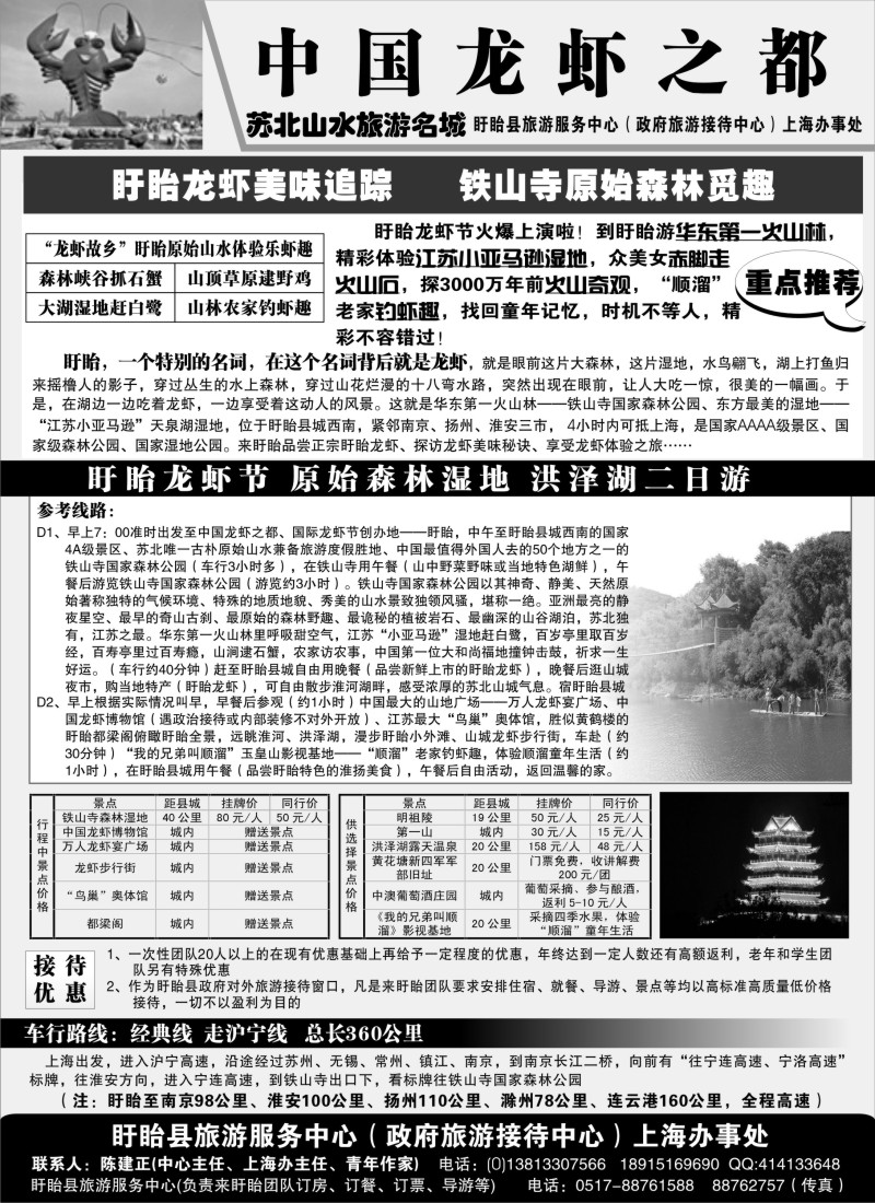 n9 江苏●苏北●盱眙●龙虾●火山林●洪泽湖