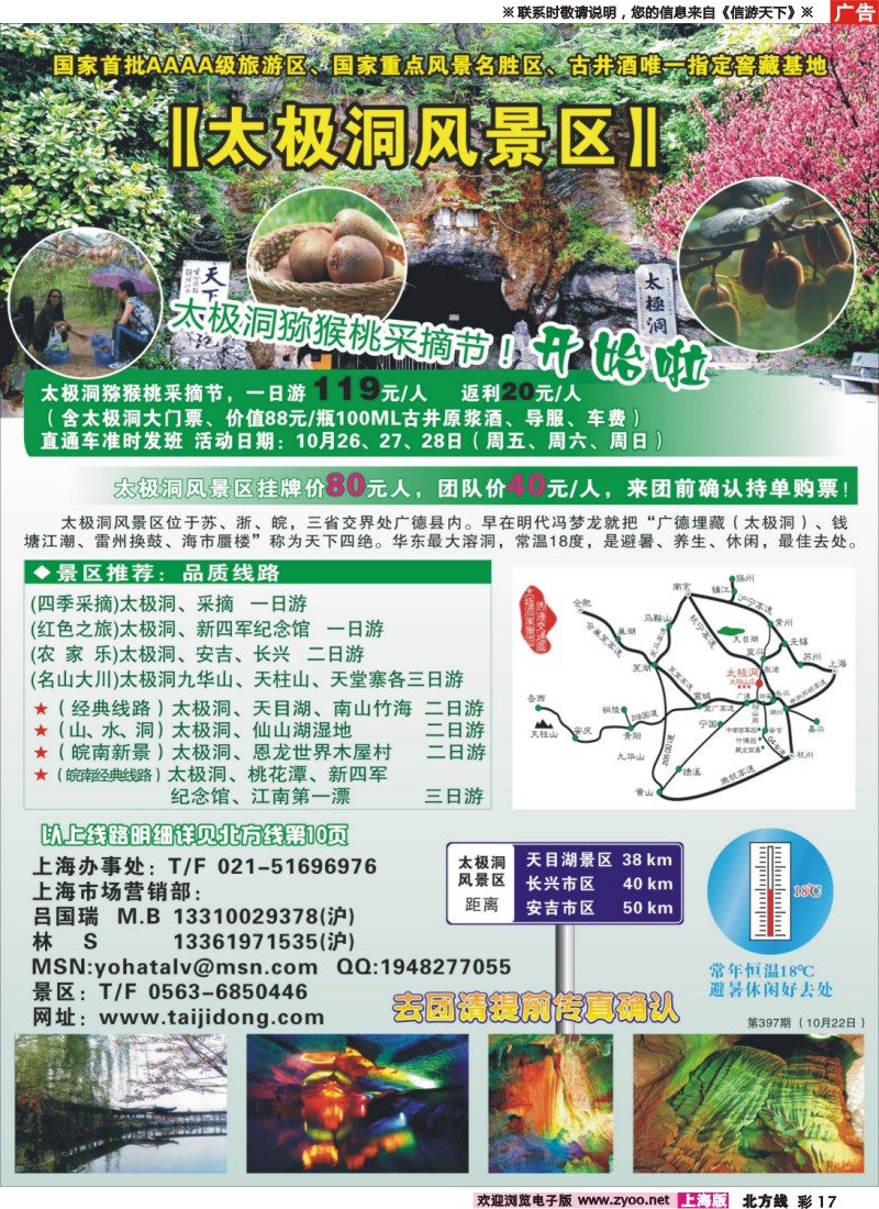 n彩17 太极洞风景区