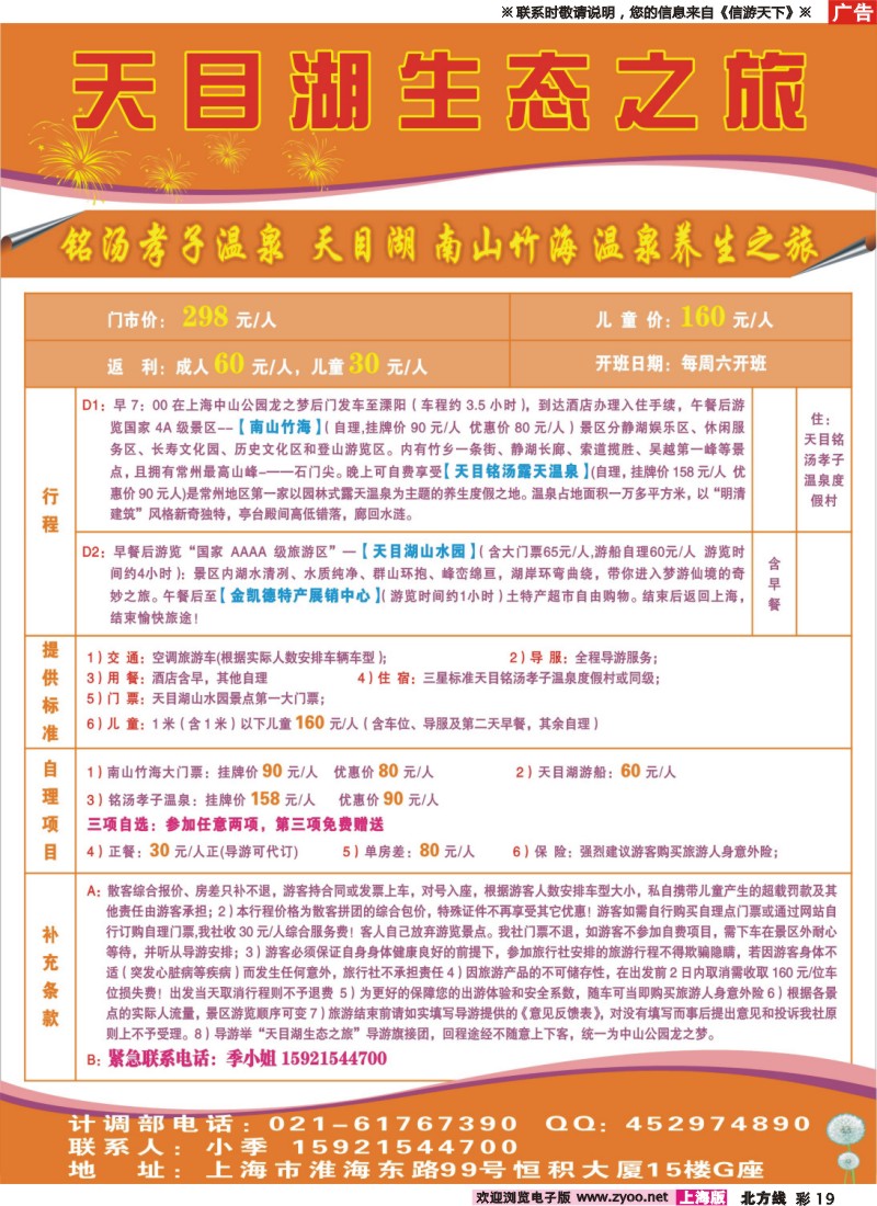 n彩19 天目湖生态之旅