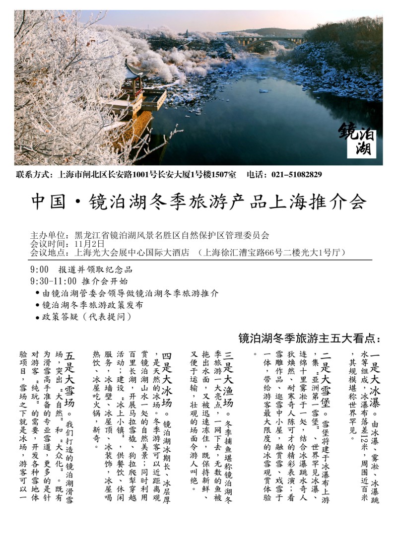 n123 中国·镜泊湖冬季旅游产品上海推介会