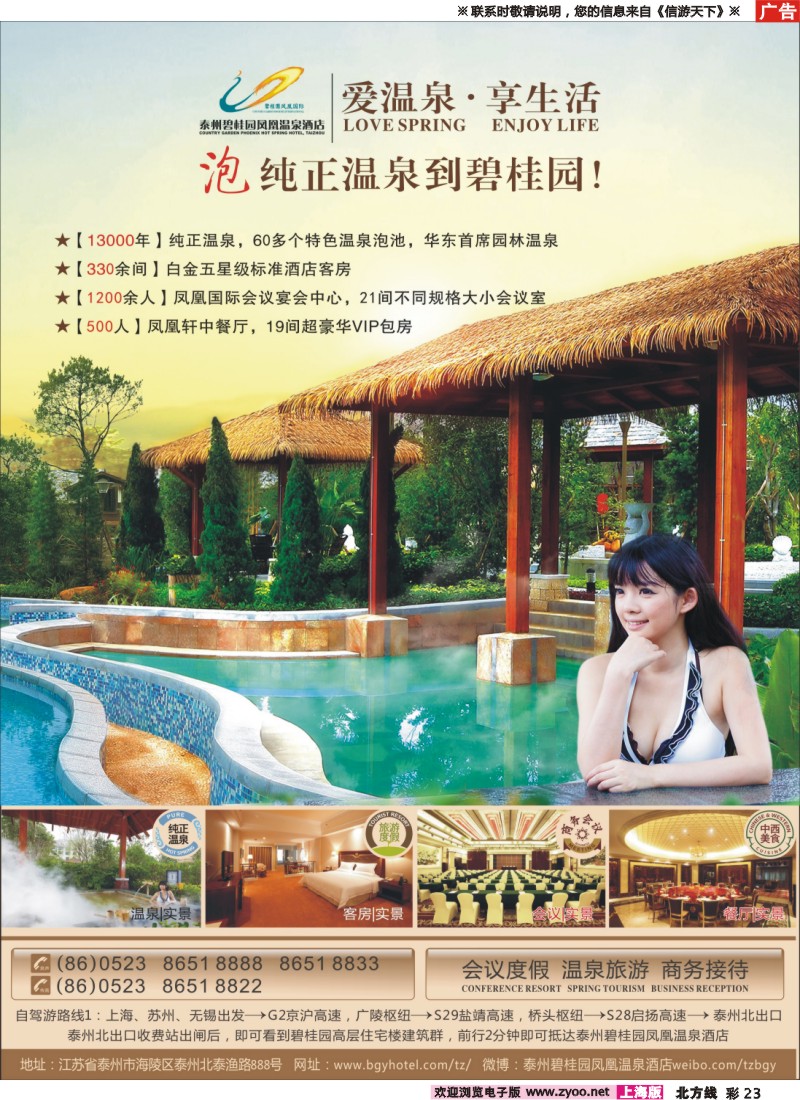 n彩23 泰州碧桂园凤凰温泉 享受生活 爱上原汤温泉
