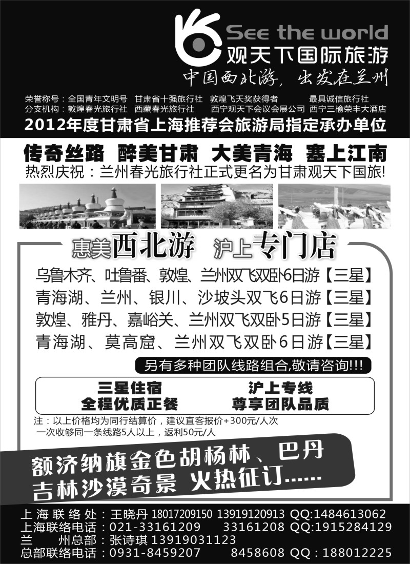 n114 观天下国际旅游（原兰州春光旅行社）