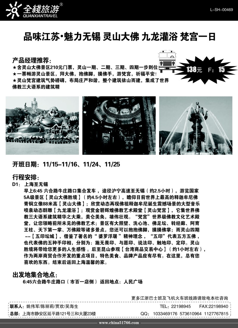 n1 大通旅游