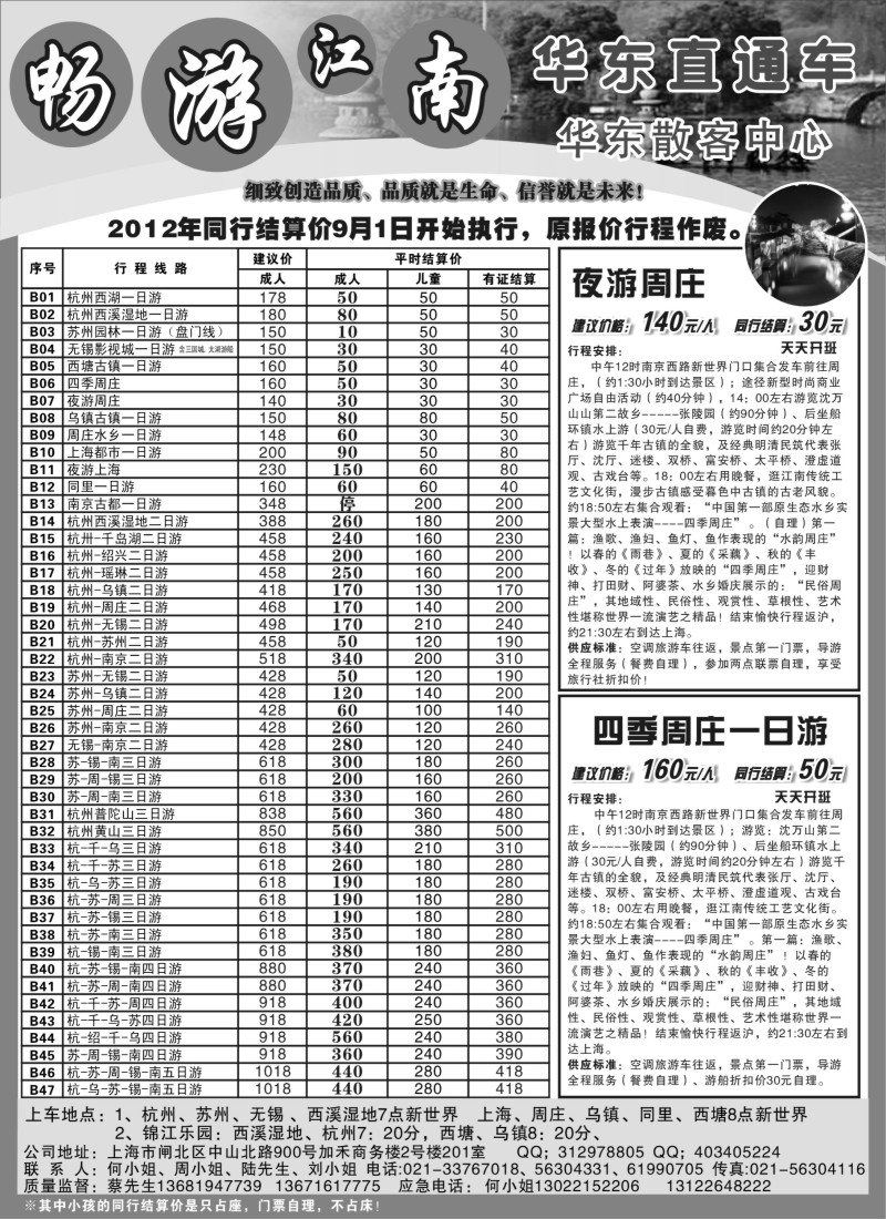 n15 畅游江南-华东直通车