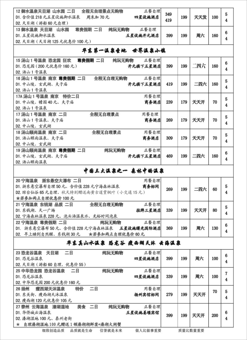 n4 江浙直通车