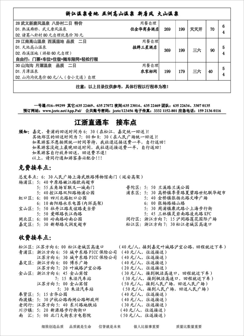 n5 江浙直通车
